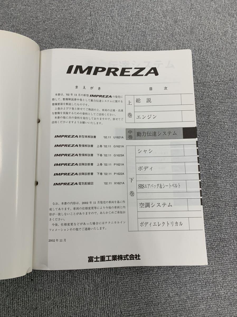 スバル インプレッサ サービスマニュアル 整備解説書 中巻 (GD9/GDA