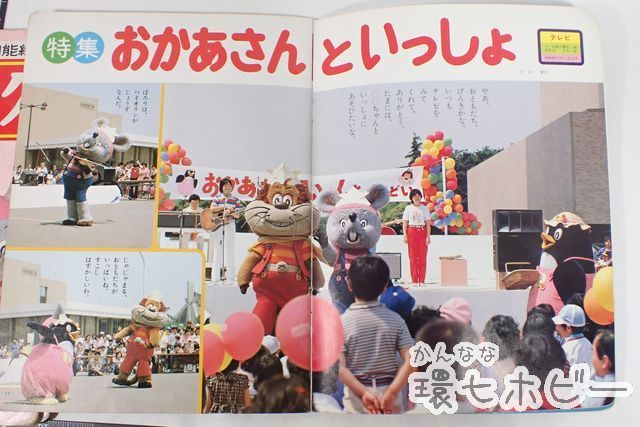 WN90 昭和57年/1982年 小学館 ベビーブック 8 10月号 まとめ