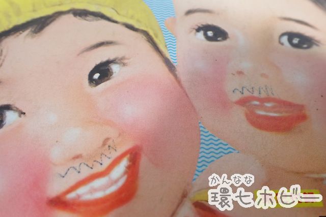 WN90 昭和57年/1982年 小学館 ベビーブック 8 10月号 まとめ