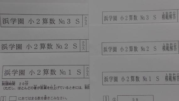 浜学園 小2 算数 復習テスト Sクラス No.1～No.43 2年生