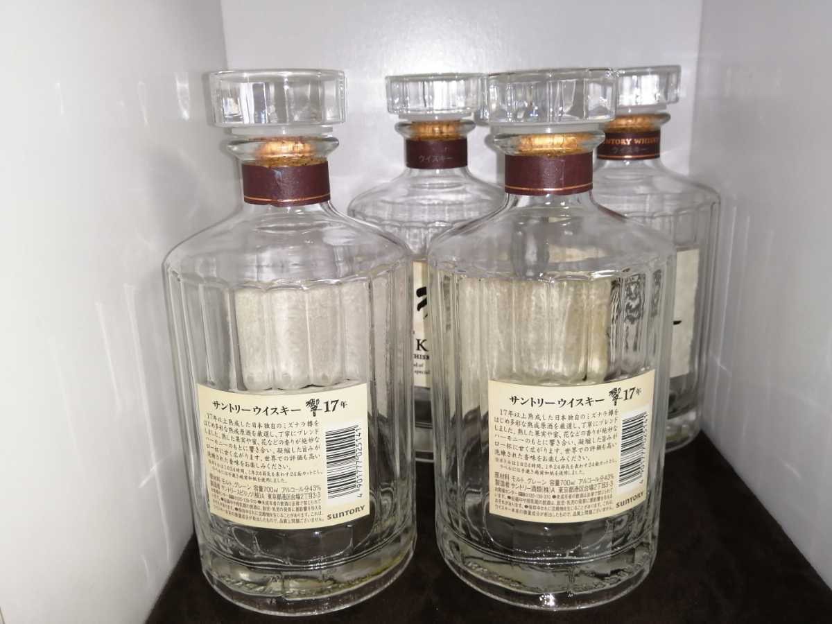 サントリー 響17年 700ml ウイスキー 空瓶 4本 空瓶でございます