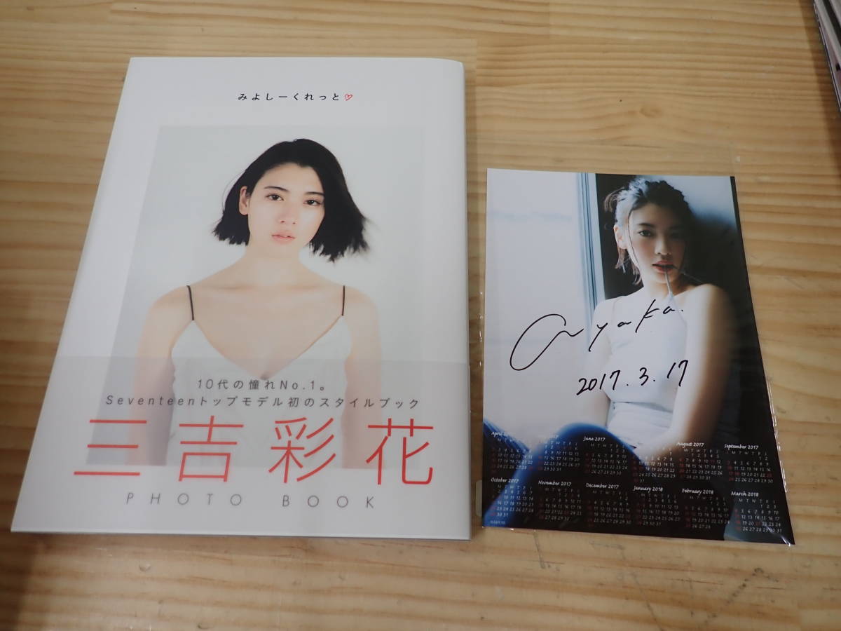 A1C】直筆サイン入り生写真付☆三吉彩花 写真集 みよしーくれっと 