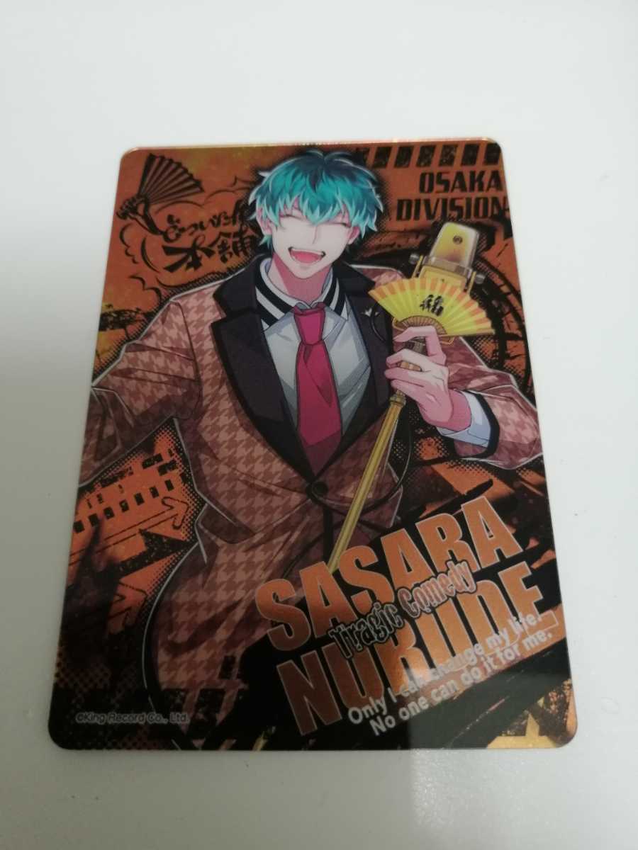 ヒプノシスマイク ヒプマイ 2nd D R B プレシャスカード ソロ 白膠木簓 コミック アニメグッズ 売買されたオークション情報 Yahooの商品情報をアーカイブ公開 オークファン Aucfan Com