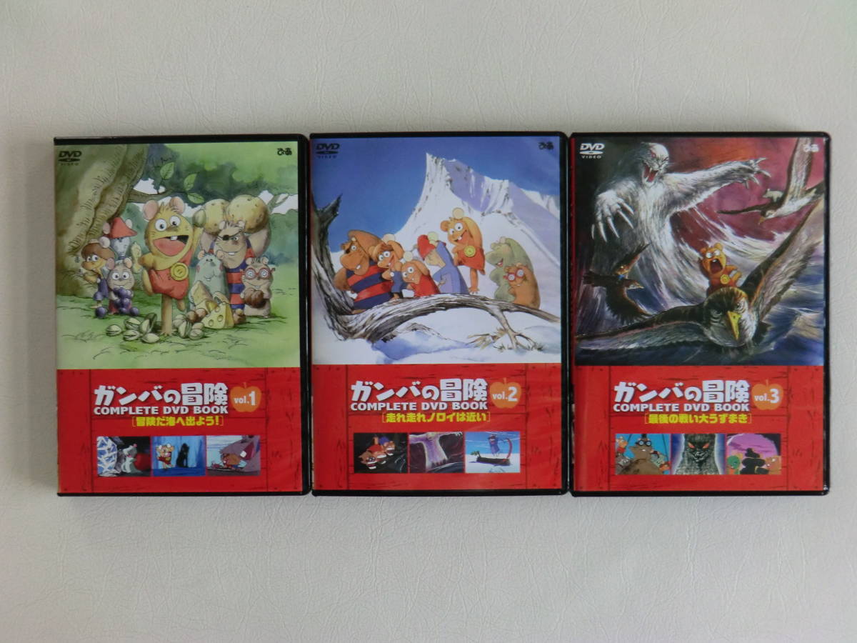 DVD ガンバの冒険 コンプリートDVD BOOK 全3巻セット アニメ 日本