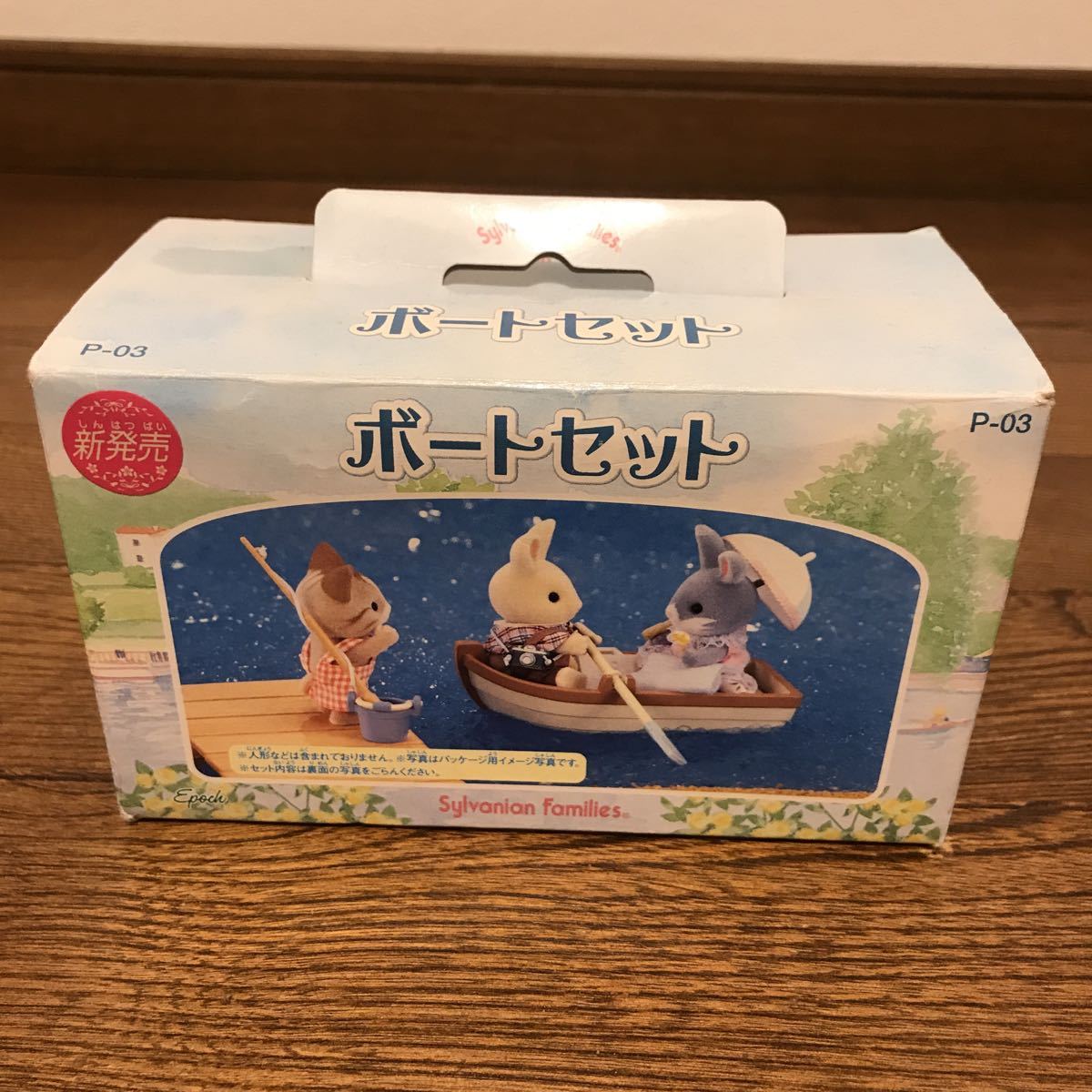 【本物保証，HOT】 シルバニアファミリー ボートセット(シルバニアファミリー)｜売買されたオークション情報、yahooの商品情報をアーカイブ公開 - オークファン シルバニアファミリー