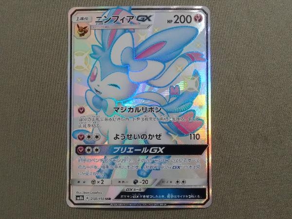 SSR] ニンフィアGX(238/150)【1進化】○イーブイ について
