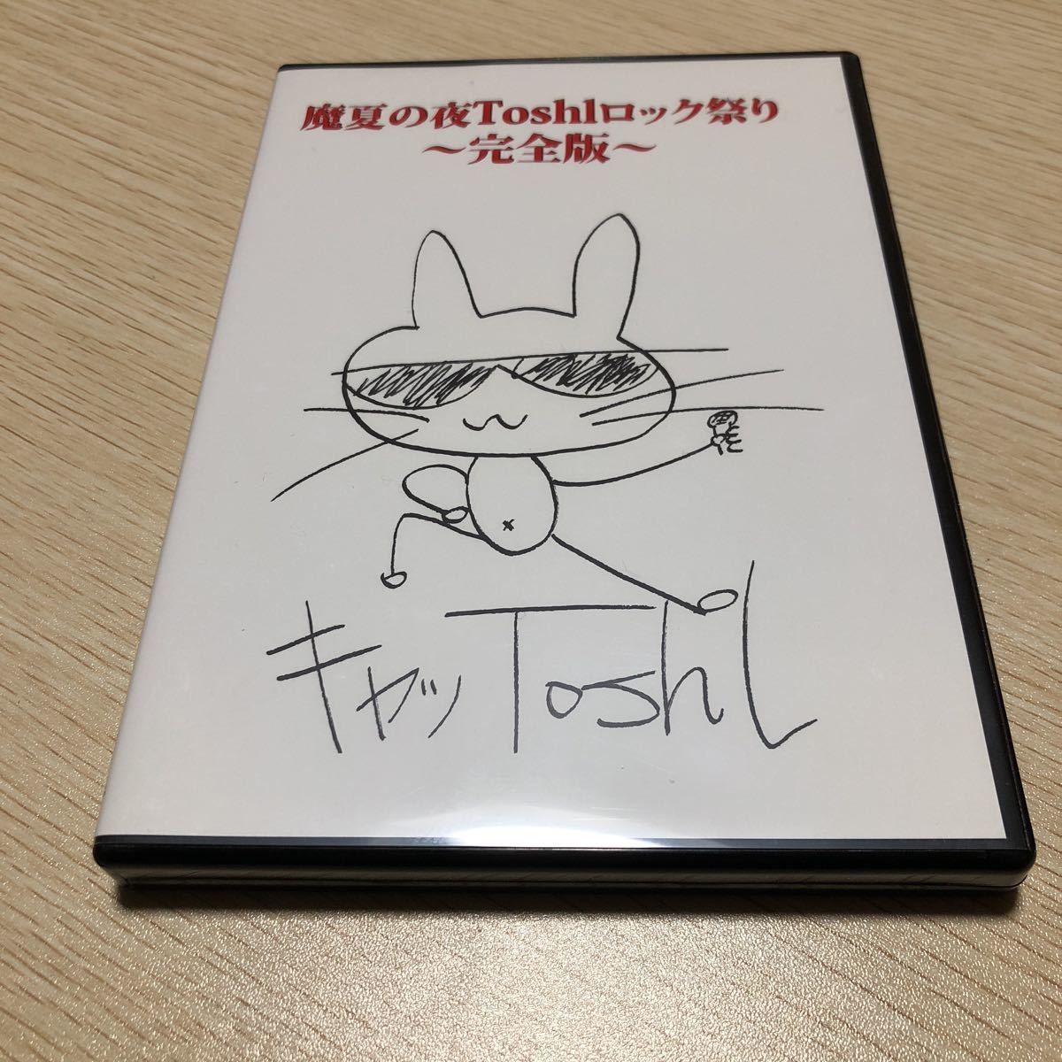 魔夏の夜 ToshIロック祭り～完全版～DVD 2枚組 XJAPAN 龍玄とし 【公式