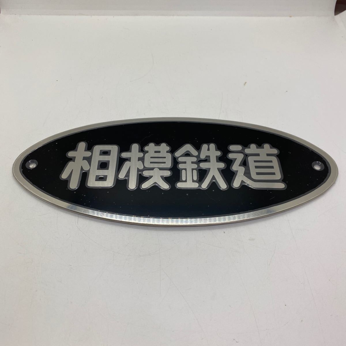 鉄道部品 プレート 銘板 鉄道 | 国鉄 鉄道グッズ 鉄道部品(廃品、放