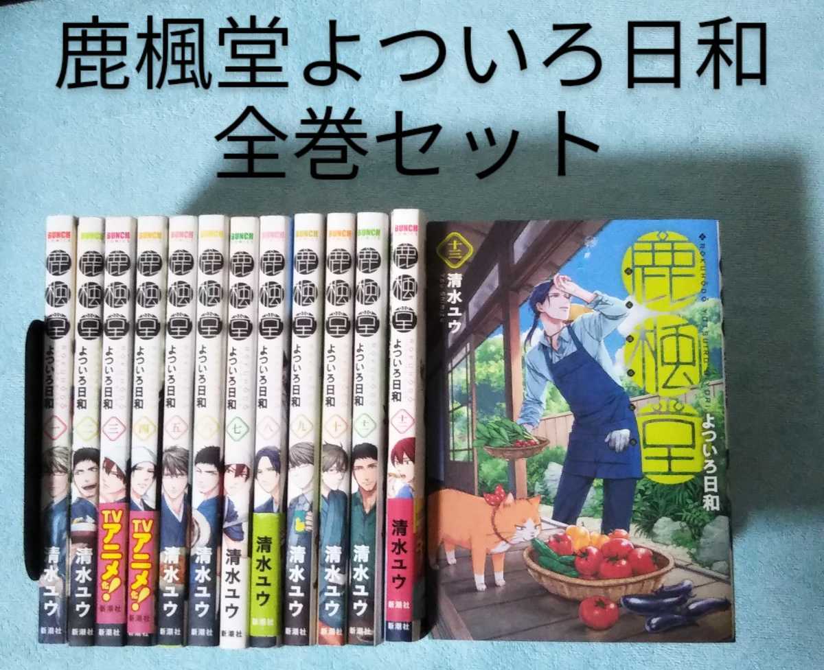 漫画　鹿楓堂よついろ日和 1〜22 全巻セット 鹿楓堂よついろ日和 1〜22巻 全巻セット 漫画、コミック 【即決・送料