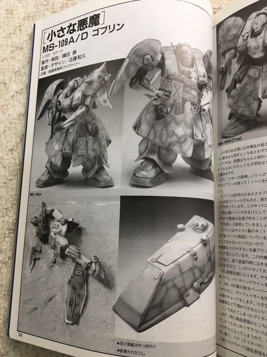 御意見無用ファクトリー 1 2 ゴブリン ガレージキット ガレキ レジン 近藤和久 近藤版 キャラホビ C3 Afa Tokyo 系 パーツ完品 ゲルブ1 2御意見無用ファクトリー Doissobreviventes Com Br