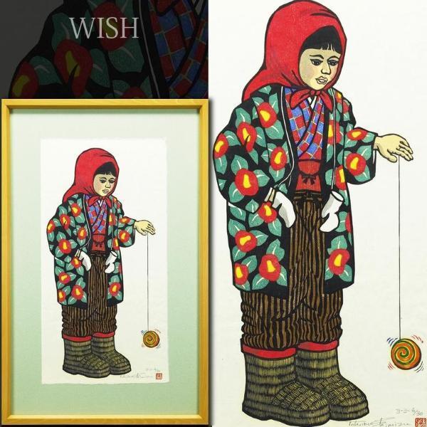 真作】【WISH】清水遠流「ヨーヨー」木版画 大作 サイン 少女 〇元現美
