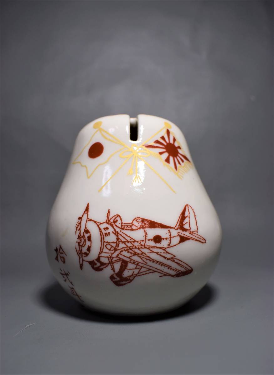 古い 貯金箱 久谷焼 だるま ダルマ 達磨 愛国銀行 拾弐年 日中戦争