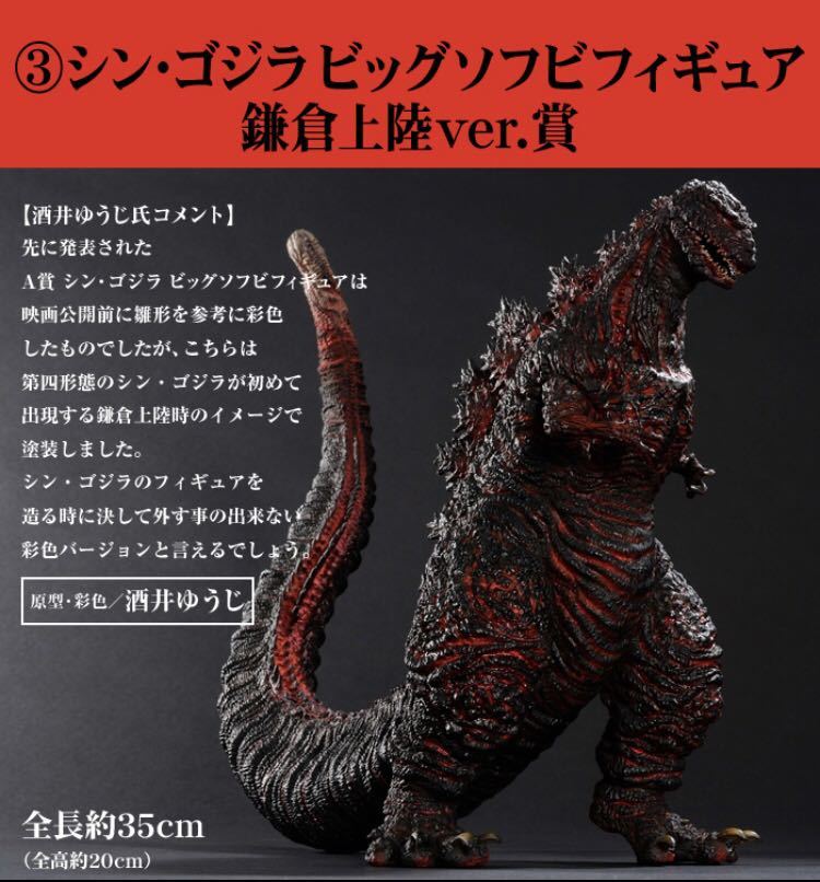 ビッグソフビフィギュア シン・ゴジラ とるパカ！ とるパカ 凍結ver.賞 