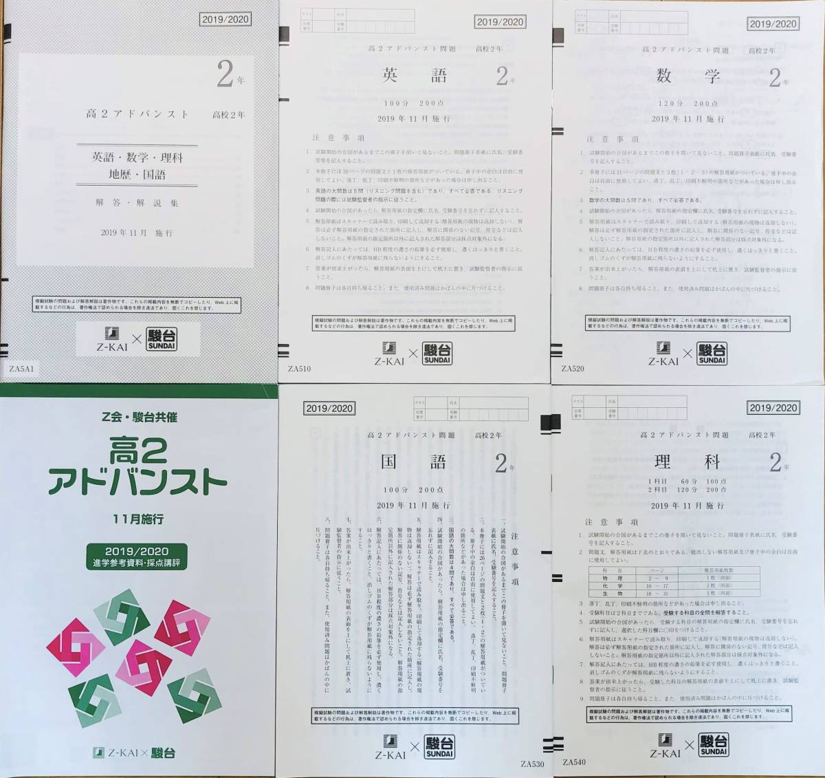 駿台 × Z会 高2 アドバンスト 模試 英語/数学/国語/理科 (解答解説付 