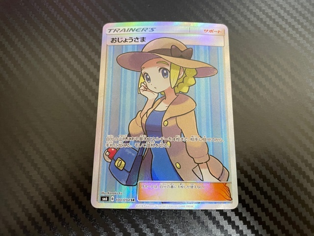 ポケモンカード】おじょうさまSR《PSA9》✨ ポケモンカードゲーム SR 