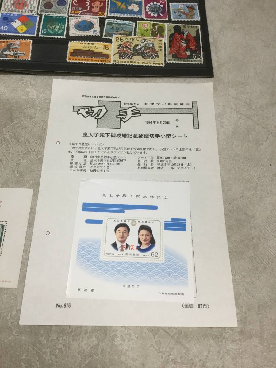 皇太子殿下御成婚記念 小型シート | 平成5年 皇太子殿下御成婚記念切手