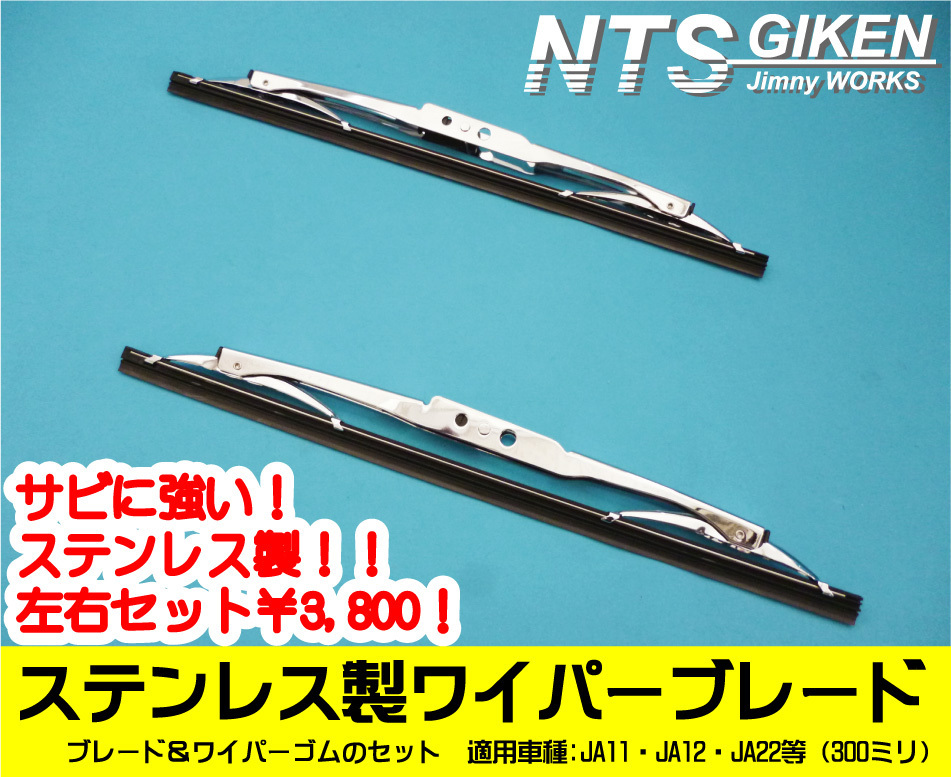 ジムニー ワイパーアーム ＆ ワイパーブレード 左右セット JA11 JA12
