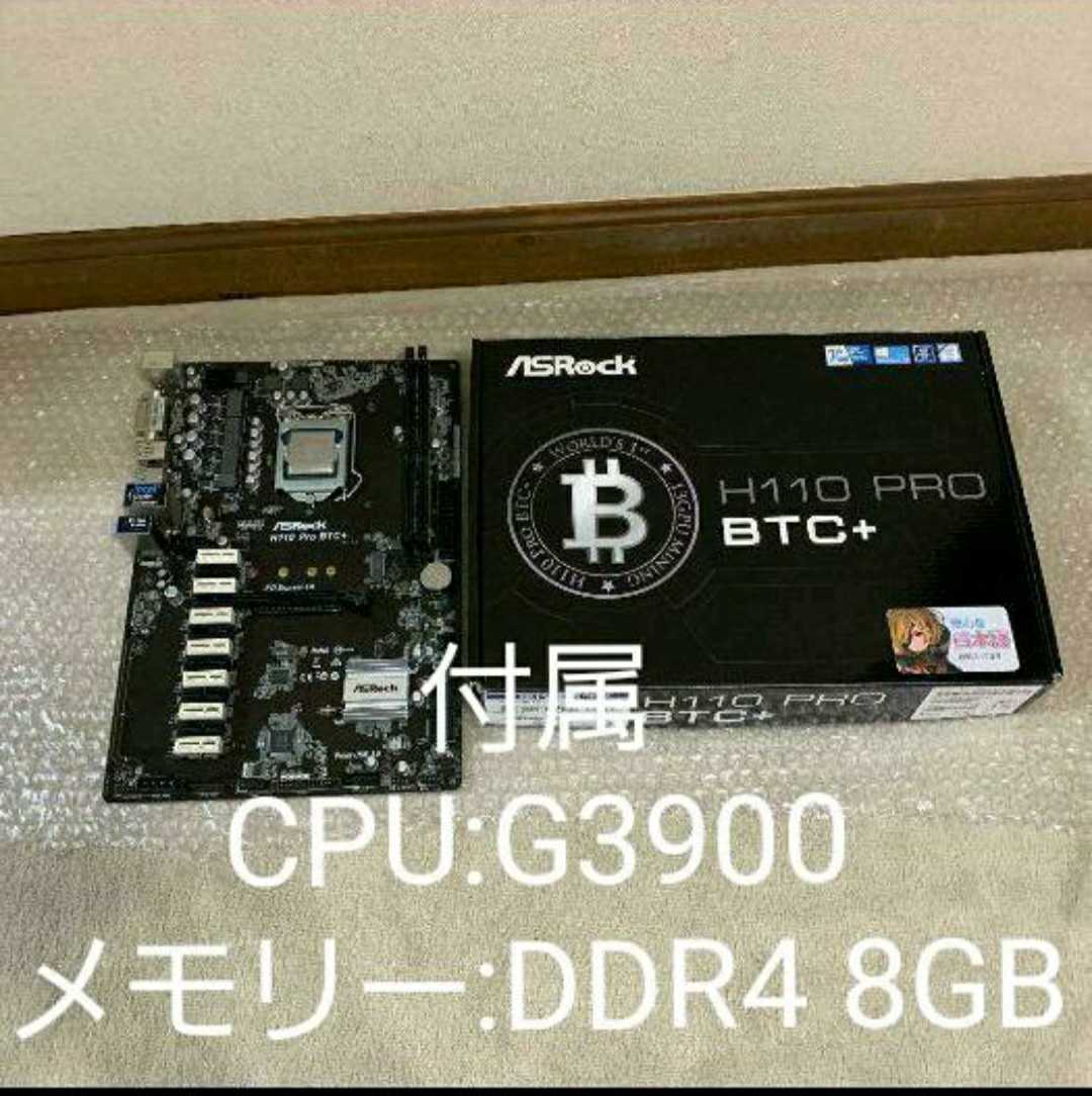 中古 ASRock H110 PRO BTC+ CPU、メモリー付き マイニング