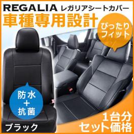 【激安大特価，2025】 TC87 アイシス ZGM##G / ANM##G / ZNM##W H19/5-H24/5- レガリアシートカバー ブラック 黒(トヨタ用)｜売買されたオークション情報、yahooの商品情報をアーカイブ公開 - オークファン トヨタ用