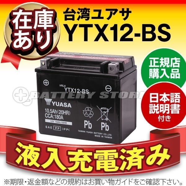 充電済) 同梱可能!安心の高品質! イントルーダー クラシック対応バッテリー 信頼のスーパーナット製 STX12-BS【YTX12-BS / FTX12-BS互換】 イントルーダークラシック400 バッテリーの通販 | イントルーダークラシック スズキ MB14-A2