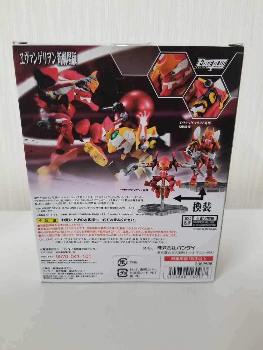 NXEDGE STYLE ネクスエッジスタイル エヴァンゲリオン2号機 S型装備