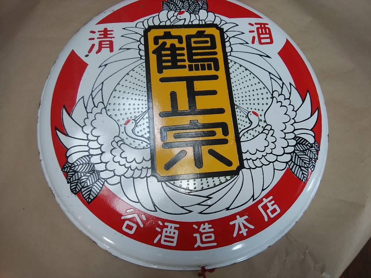 千歳鶴 昭和レトロ ホーロー看板 日本清酒 株式会社 昭和レトロ 鶴正宗