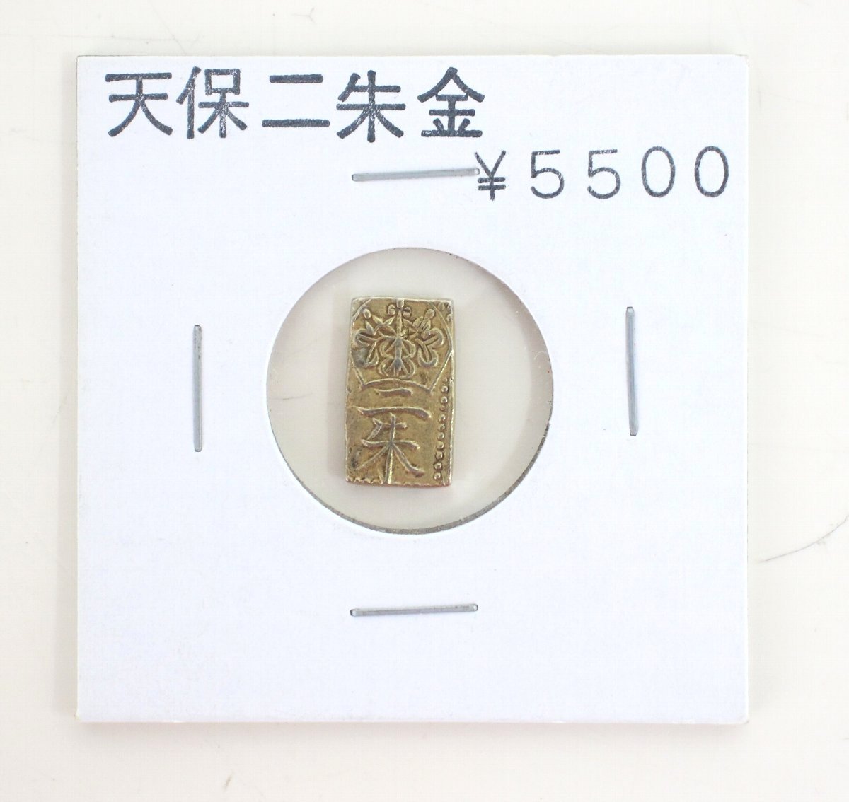 天保二朱判金 天保二朱金 古銭 二朱金 Yahoo!オークション - 0