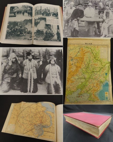  昭和7年 満洲国大観 附上海及満州事変 附古地図3葉 281p 古写真頁多数 戦闘 占領 排日 /検戦前中国支那満蒙大東亜日中戦争古書軍隊資料(その他)｜売買されたオークション情報、yahooの商品情 その他