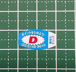 応募シール リポビタンdのヤフオク の相場 価格を見る ヤフオク の応募シール リポビタンdのオークション売買情報は69件が掲載されています