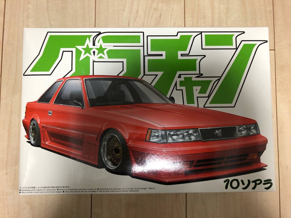 1⁄24 グラチャン アオシマ | 0 ソアラ もっとグラチャン 10ソアラ 青島