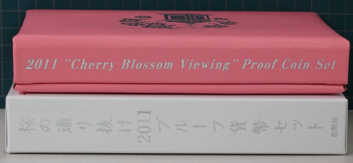 ☆ 桜の通り抜け2011プルーフ貨幣セット ☆ 平成23年・今年の花「妹背」 ☆