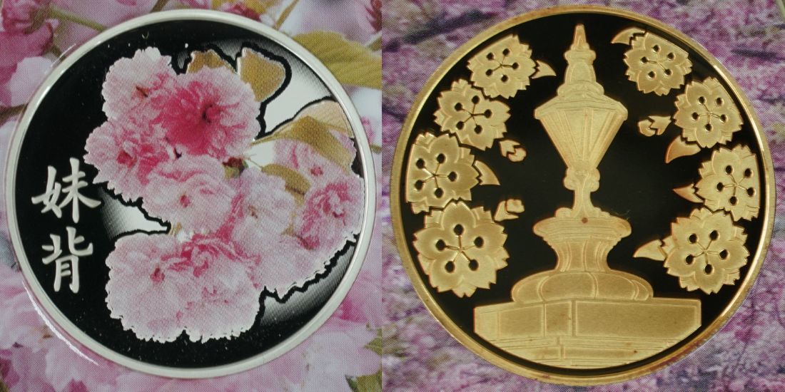 ☆ 桜の通り抜け2011プルーフ貨幣セット ☆ 平成23年・今年の花「妹背」 ☆