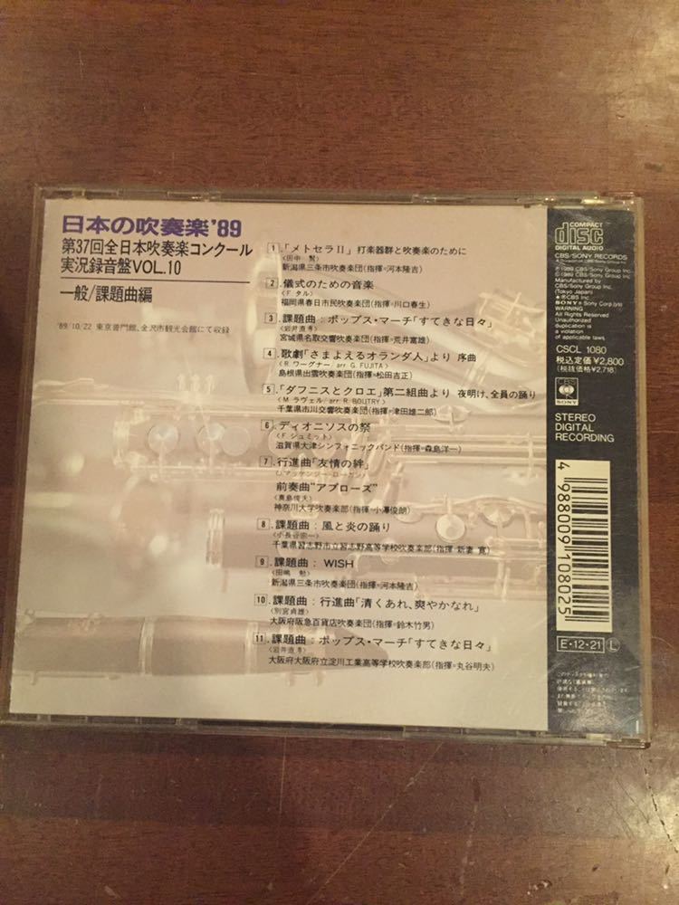 CD☆日本の吹奏楽