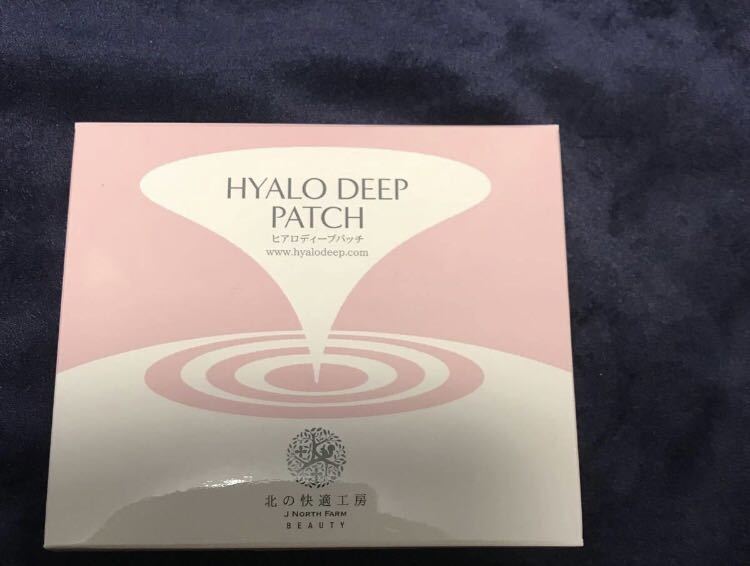 期間限定価格　値下げ　北の快適工房 ヒアロディープパッチ 8枚　送料込み_2