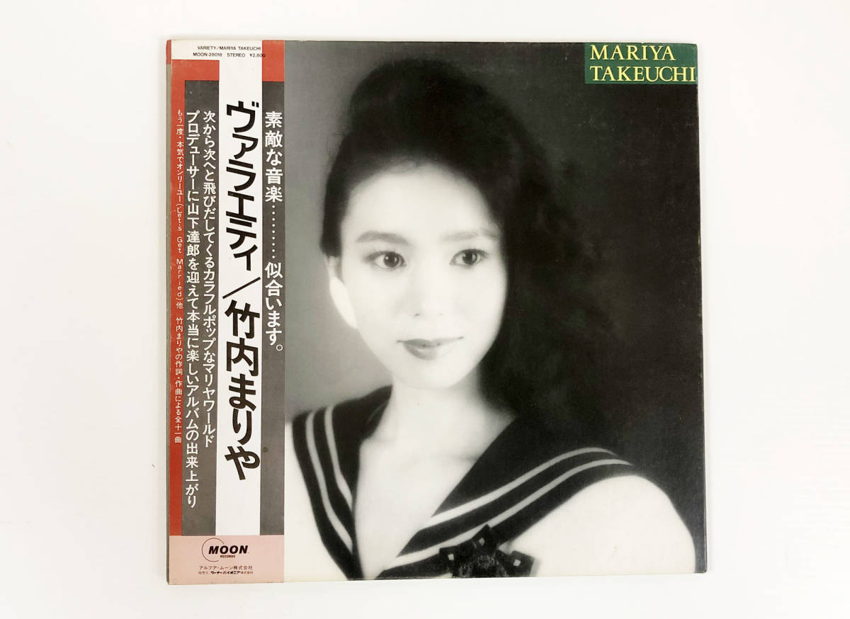 竹内まりや ヴァラエティ 帯付き レコード VARIETY LPレコード 美盤