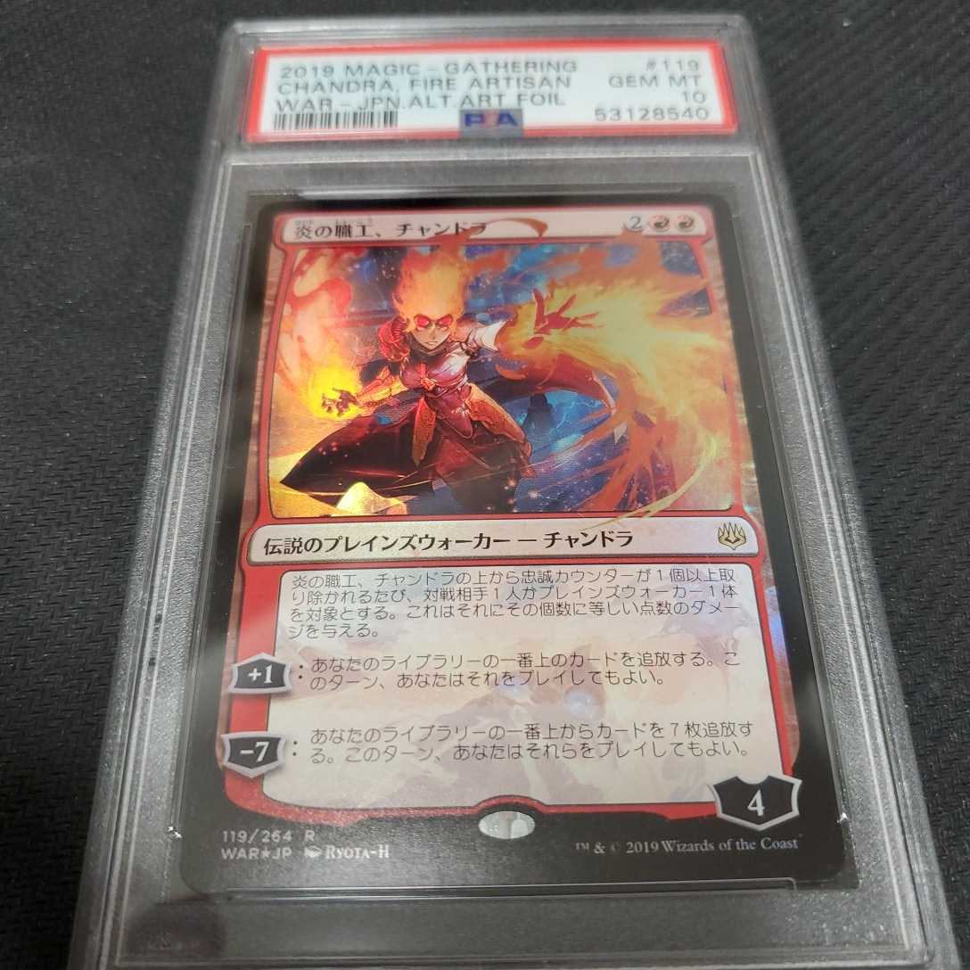 ⁄ 炎の職工、チャンドラ Fire MTG 買取相場-MtG-(日)Foil炎の職工、