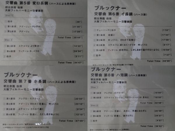 朝比奈隆指揮大フィル ブルックナー交響曲全集(12枚組) ディスク