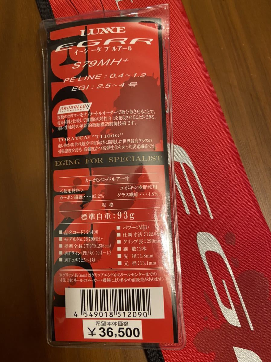 EGRR エギングロッド 79MH+ EGRR（イージーダブル がまかつ製エギング