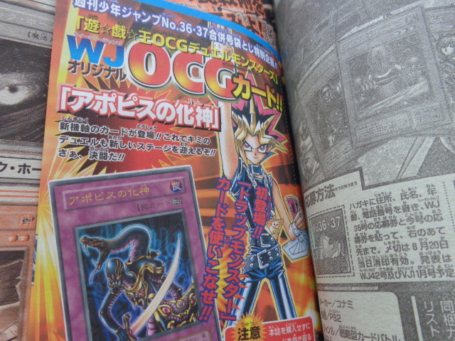 週刊少年ジャンプ 01年36 37号 ブリーチ Bleach 新連載 遊戯王 アポピスの化身 Weekly Jump 集英社 少年ジャンプ 売買されたオークション情報 Yahooの商品情報をアーカイブ公開 オークファン Aucfan Com