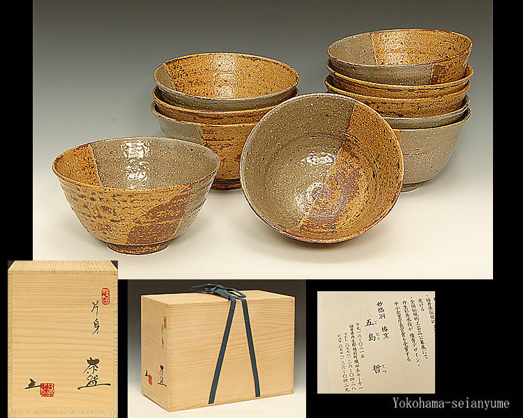 ☆星夢☆Y8 五島哲 片身茶碗 十客 数茶碗 共箱 茶道具