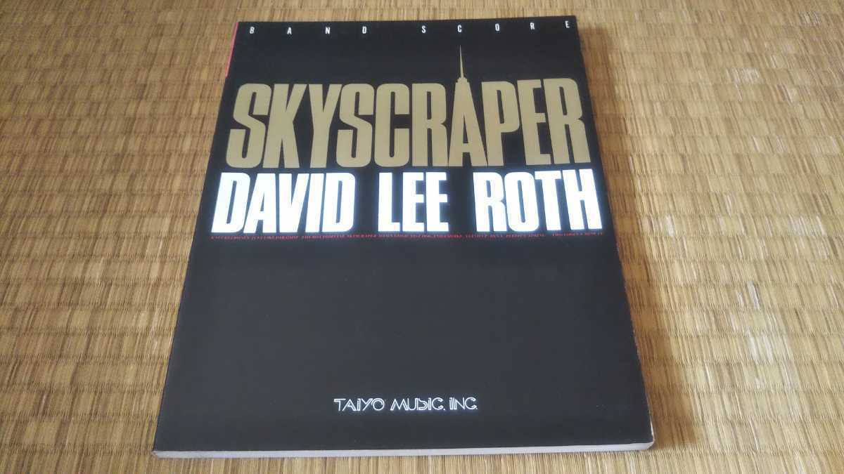「DAVID LEE ROTH」SKYSCRAPER バンドスコア　超レア♪ 豊富な，100%新品】 DAVID LEE ROTH SKYSCRAPER デイヴィッド・リー
