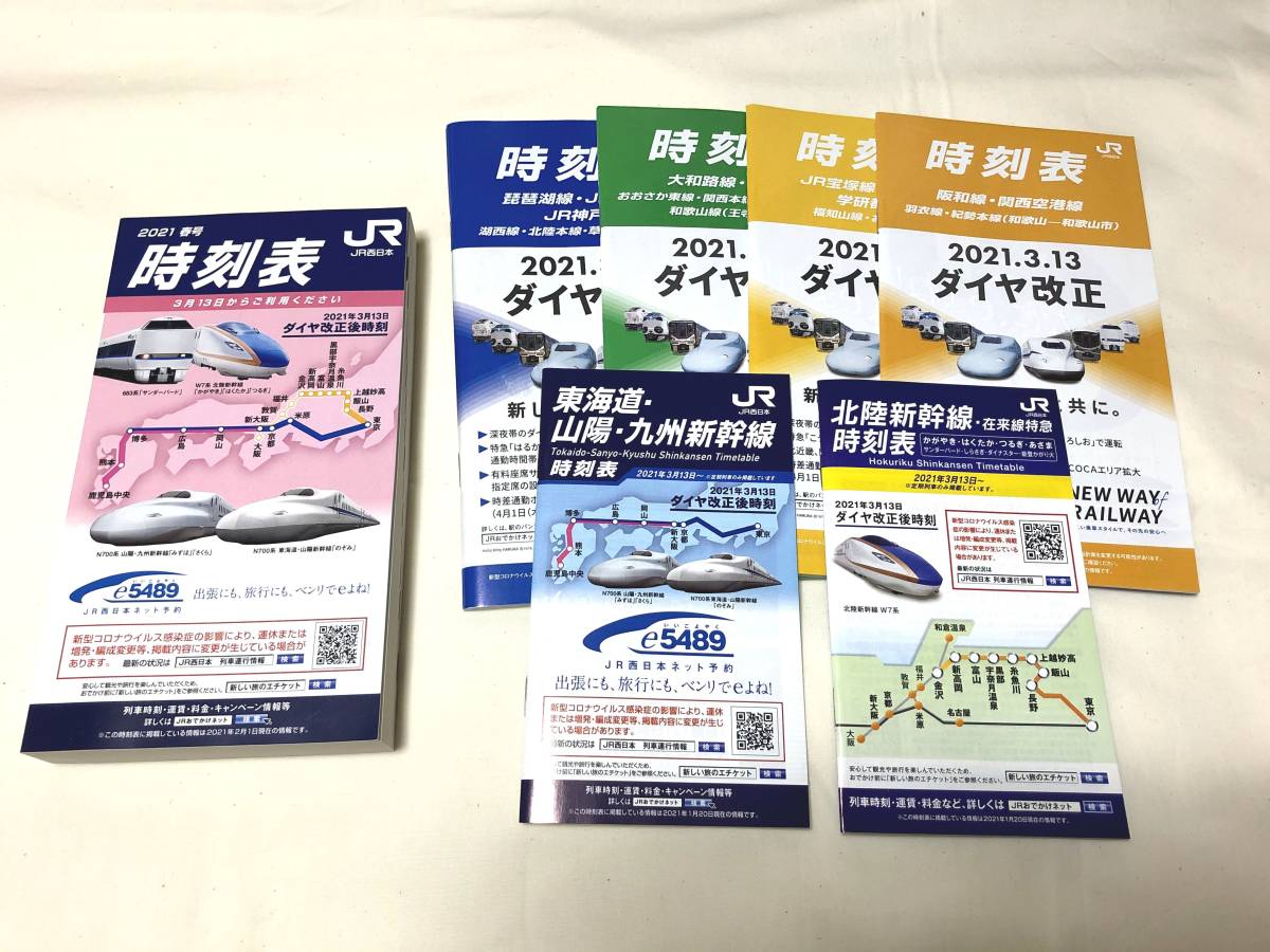 JR西☆非売品・駅置時刻表2021年春号＆ポケット時刻表6