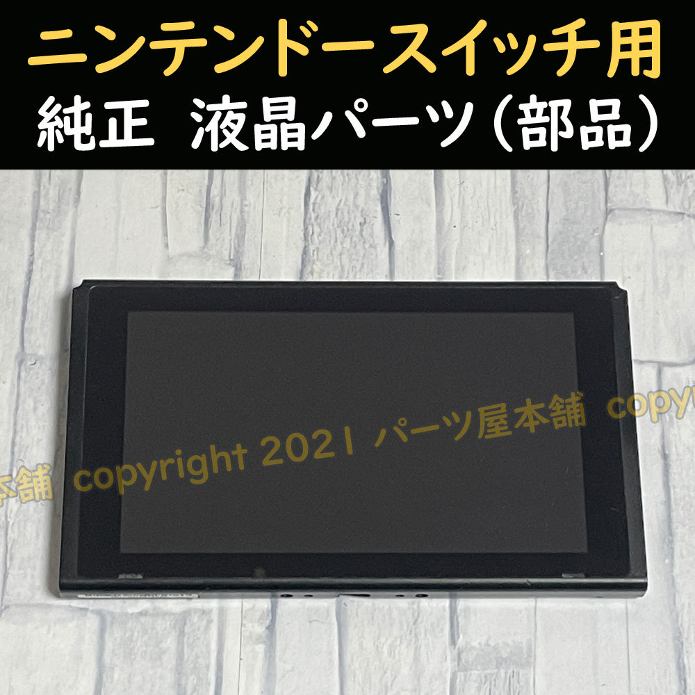 Nintendo Switch 本体 動作確認済み - 本体のみ Switchニンテンドー
