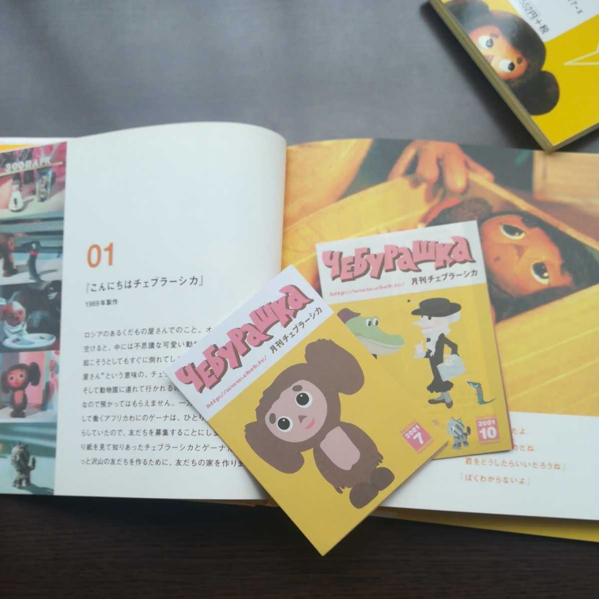 21最新作 チェブラーシカ ピクチャー フレンズ プチグラパブリッシング Yourrequestentertainment Com