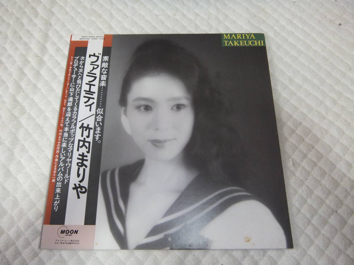 レコード 竹内まりや ヴァラエティ VARIETY レコード 山下達郎 MARIYA