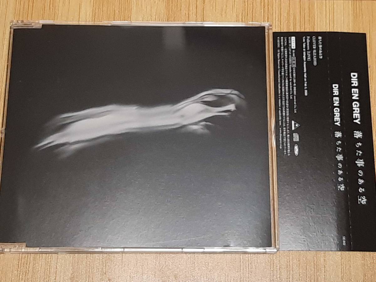 DIR EN GREY☆会場限定CD「落ちた事のある空」爆音上映会