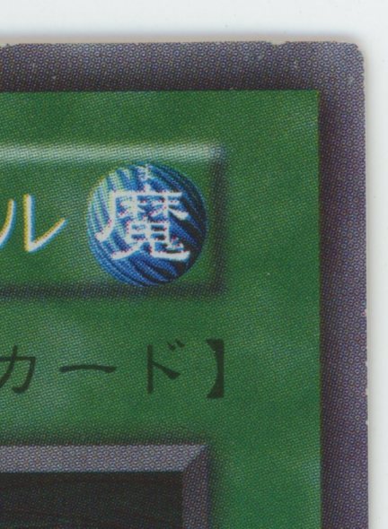 □遊戯王□『初期 ブラック・ホール』スーパーレア 【美品