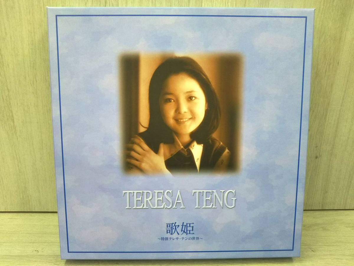 歌姫 - -特選テレサ・テンの世界-⁄TERESA TENG⁄テレサ・テン(鄧麗君