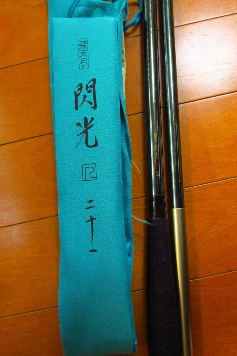 シマノ　飛天弓　閃光 R 21尺　訳あり美品