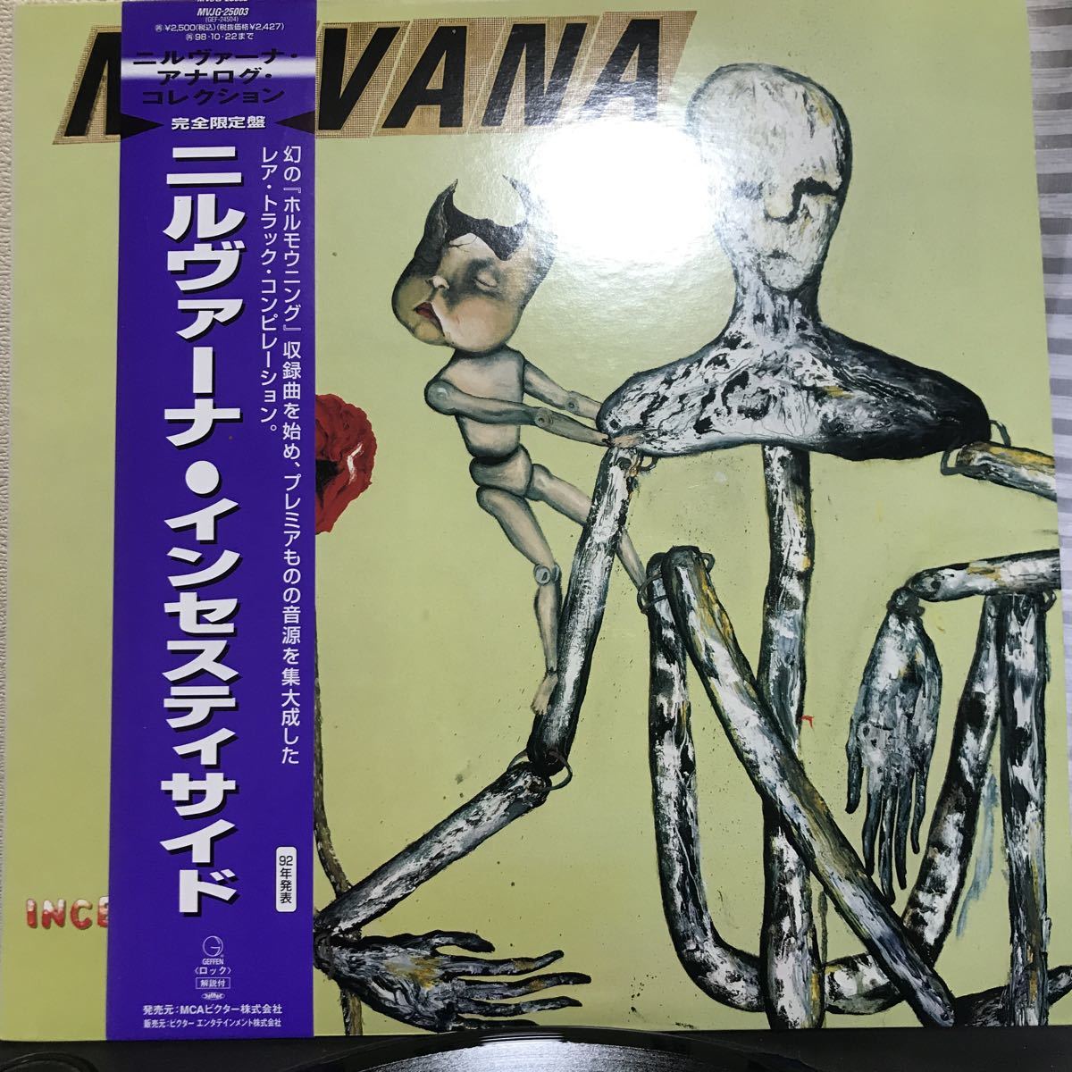 NIRVANA / Incesticide アナログ盤 レコード　日本盤 NIRVANA / Incesticide アナログ盤 レコード 日本盤 ニルヴァーナ